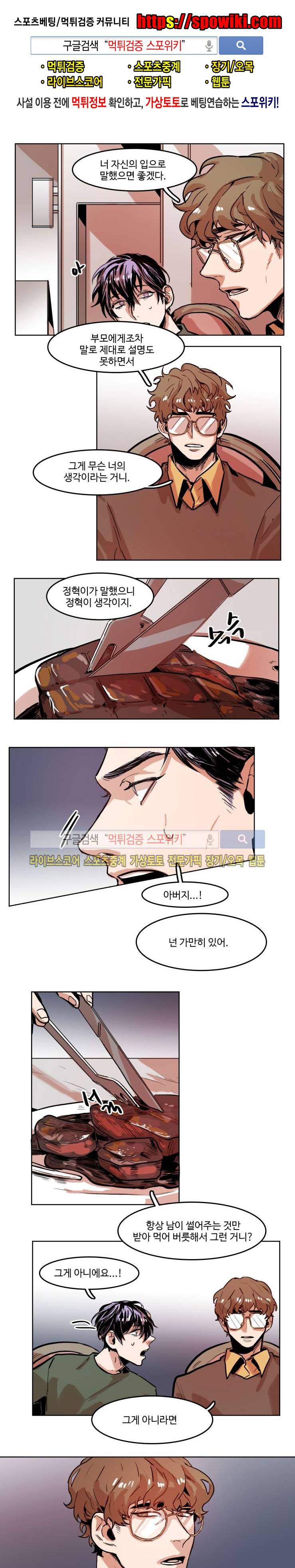 너의 시선 속에서 33화 1