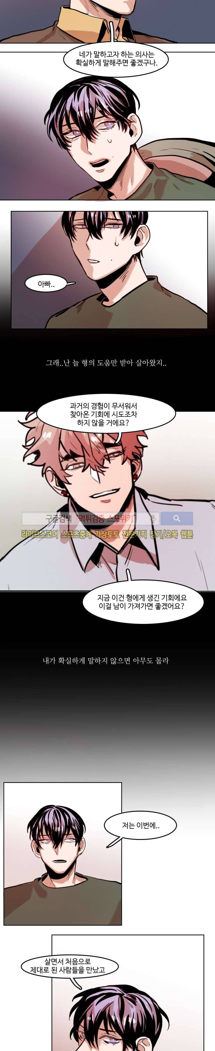 너의 시선 속에서 33화 2