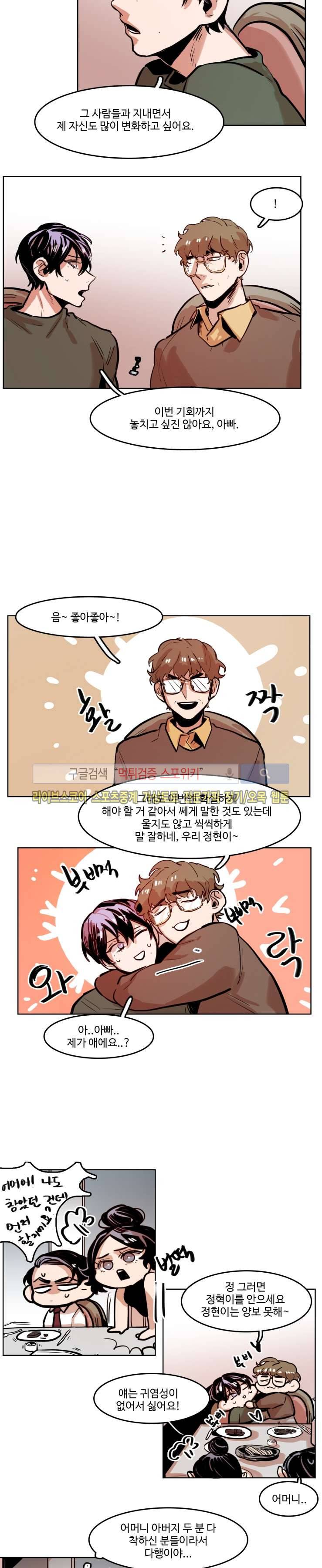 너의 시선 속에서 33화 3