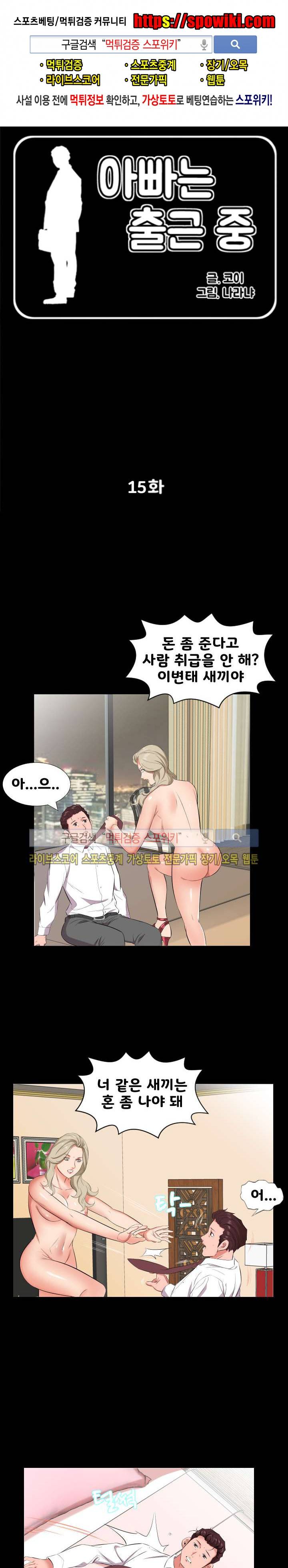 아빠는 출근 중 15화 1