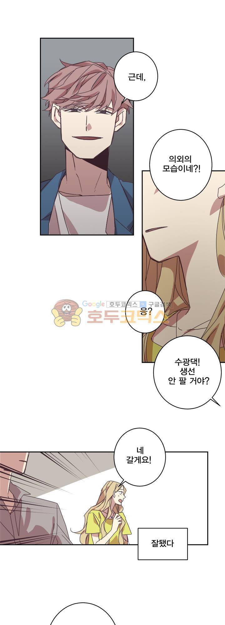 징크스의 연인 시즌3 5화 8