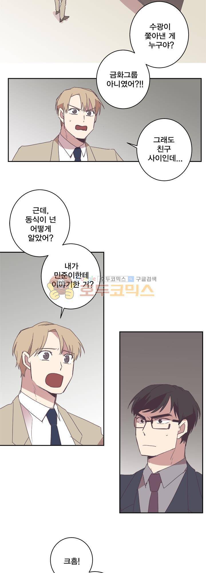 징크스의 연인 시즌3 5화 11