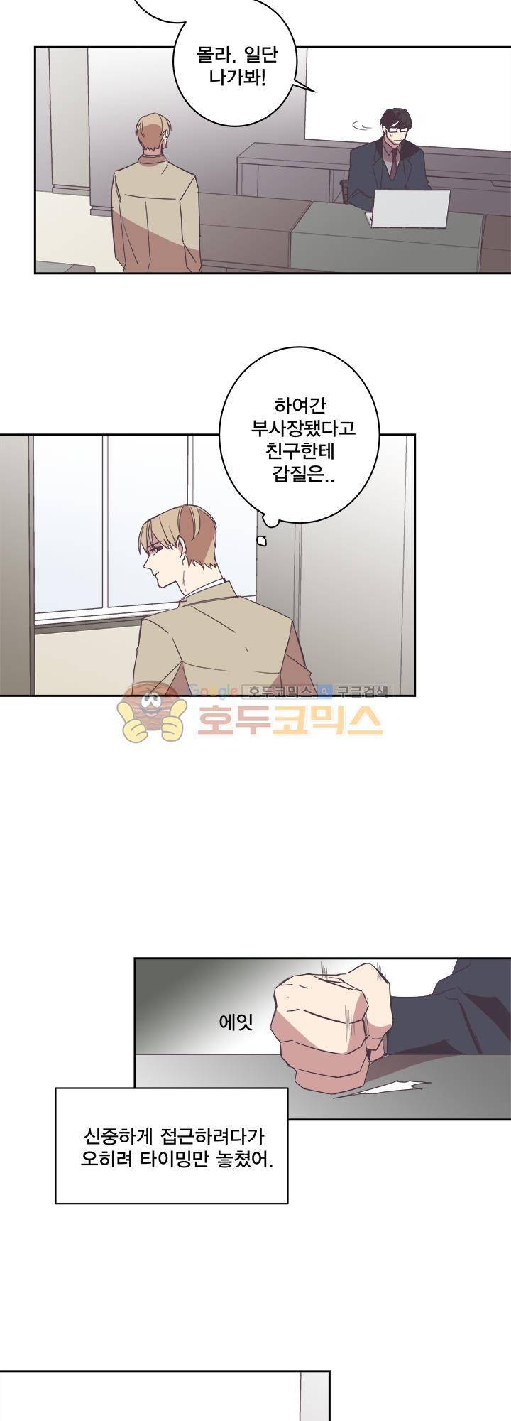 징크스의 연인 시즌3 5화 12