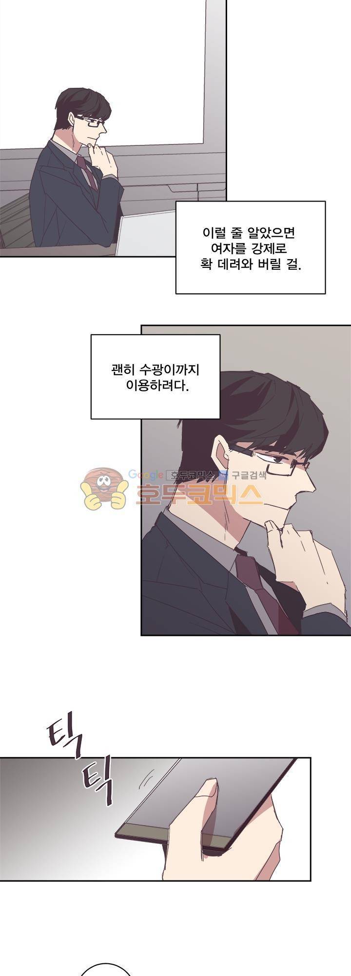 징크스의 연인 시즌3 5화 13