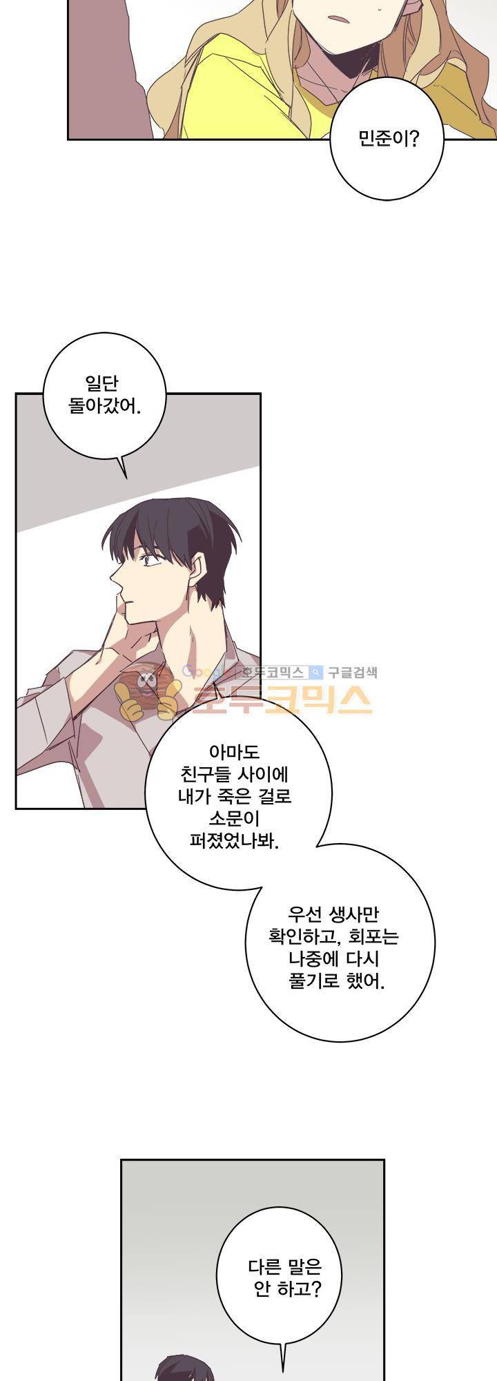 징크스의 연인 시즌3 5화 16