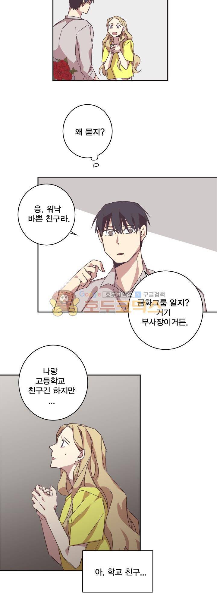 징크스의 연인 시즌3 5화 17
