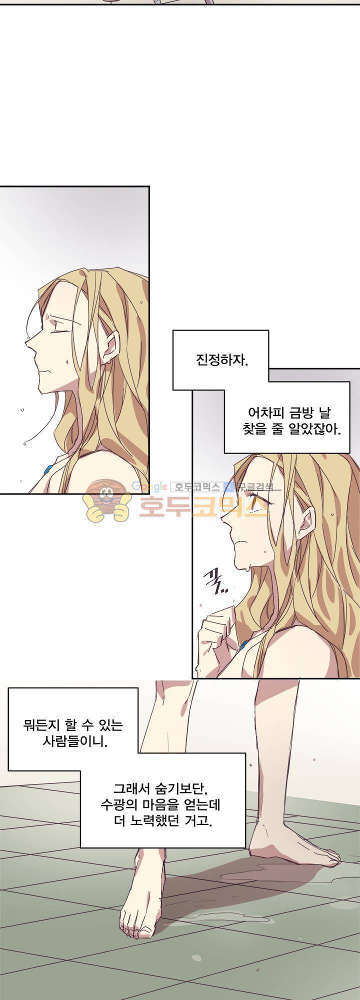 징크스의 연인 시즌3 5화 22
