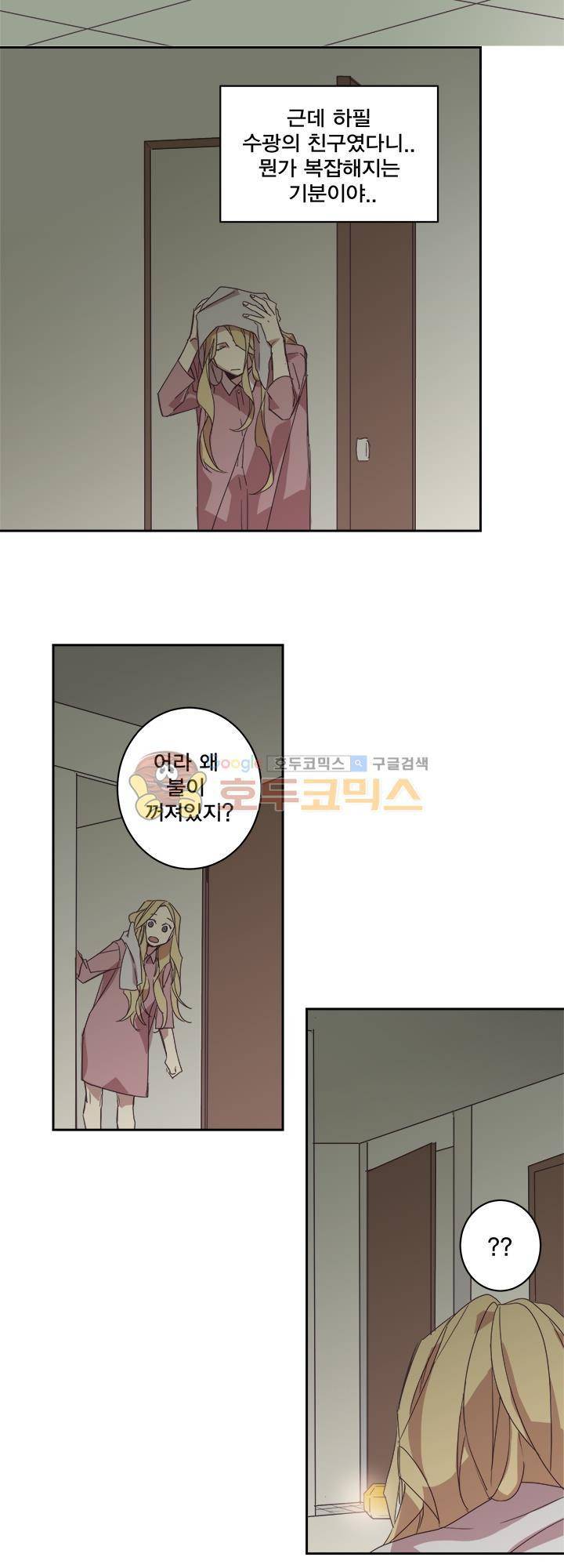 징크스의 연인 시즌3 5화 23