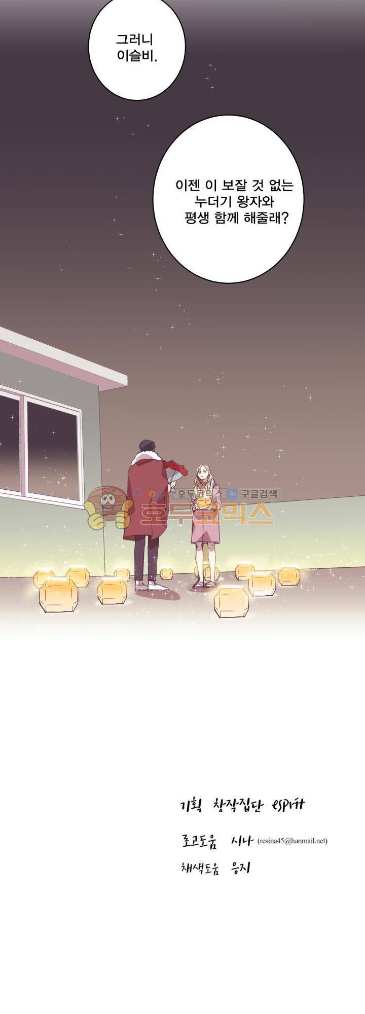 징크스의 연인 시즌3 5화 30