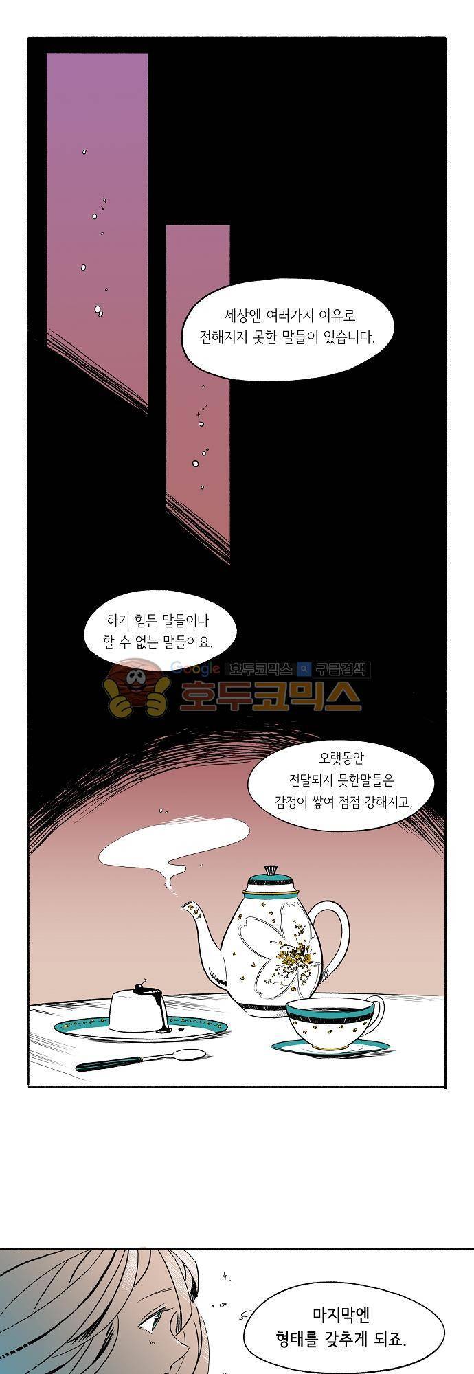 소야신집 2화 - 바람개비 여인 (2) 1