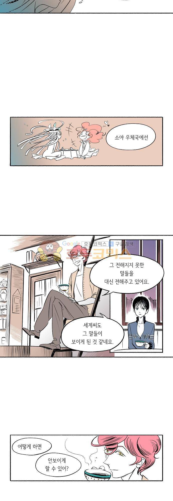 소야신집 2화 - 바람개비 여인 (2) 2