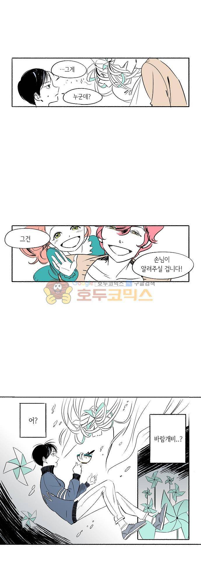 소야신집 2화 - 바람개비 여인 (2) 4