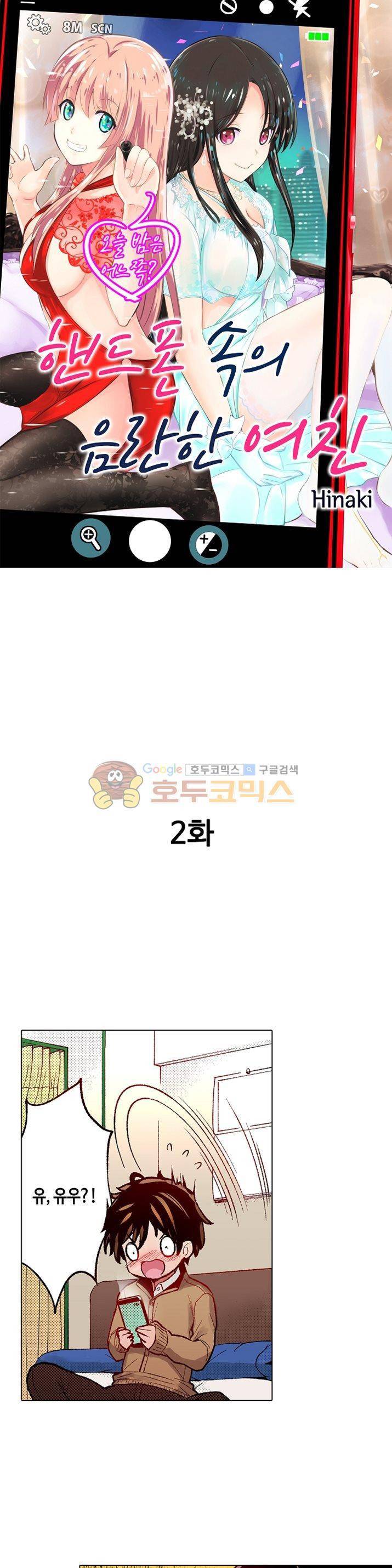 핸드폰 속의 음란한 여친 2화 1