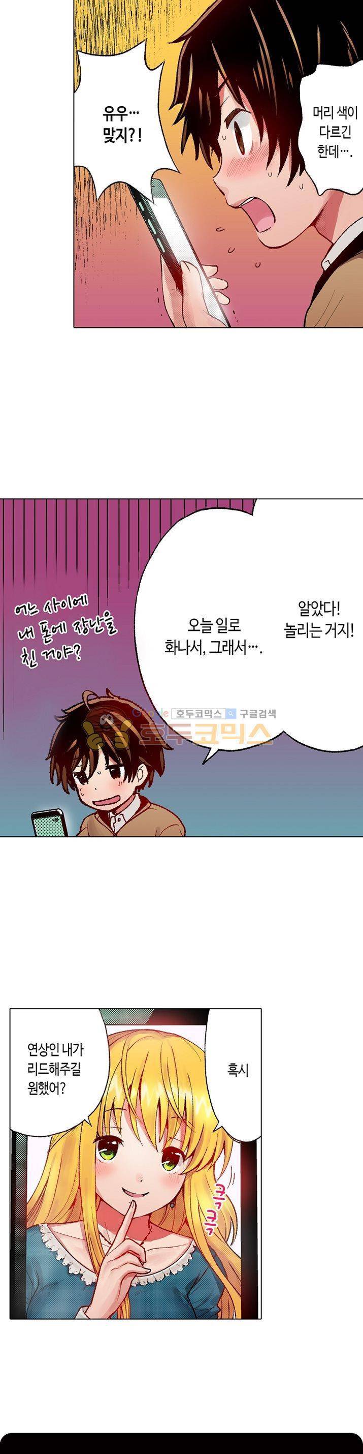 핸드폰 속의 음란한 여친 2화 2