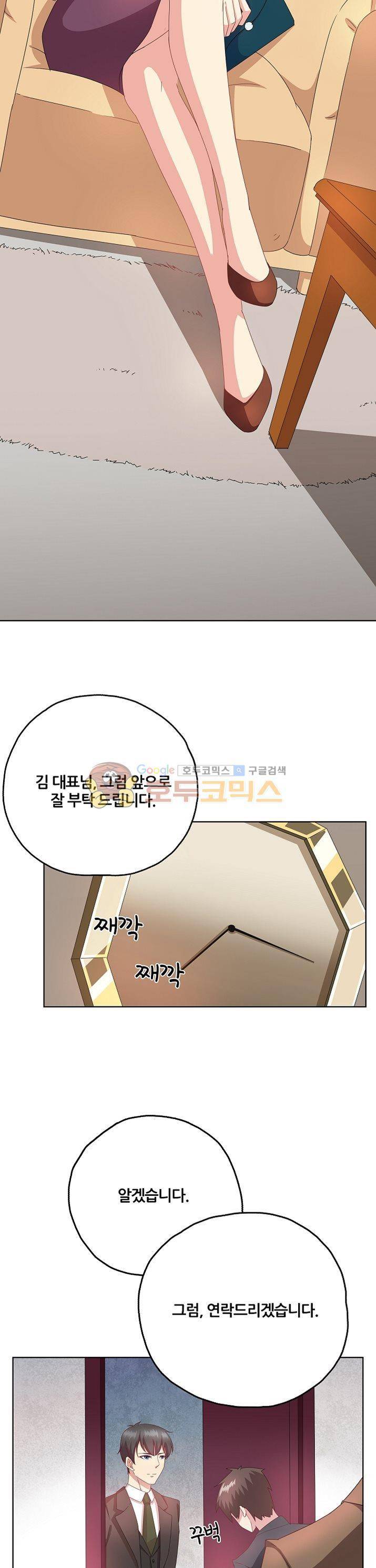 대표님 안 돼요 33화 3