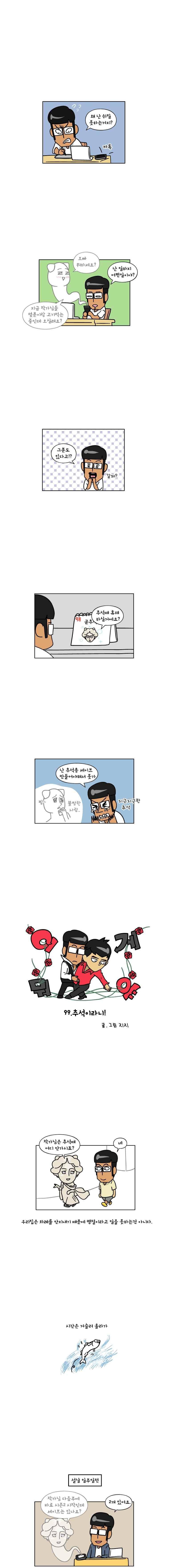 이게뭐야 99화 1