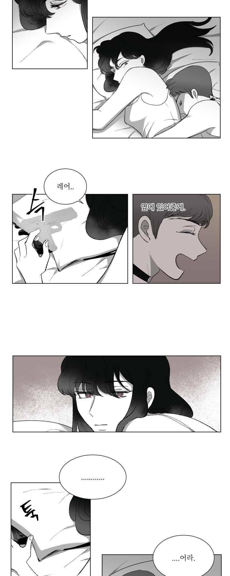 나의 마리아 11화 2