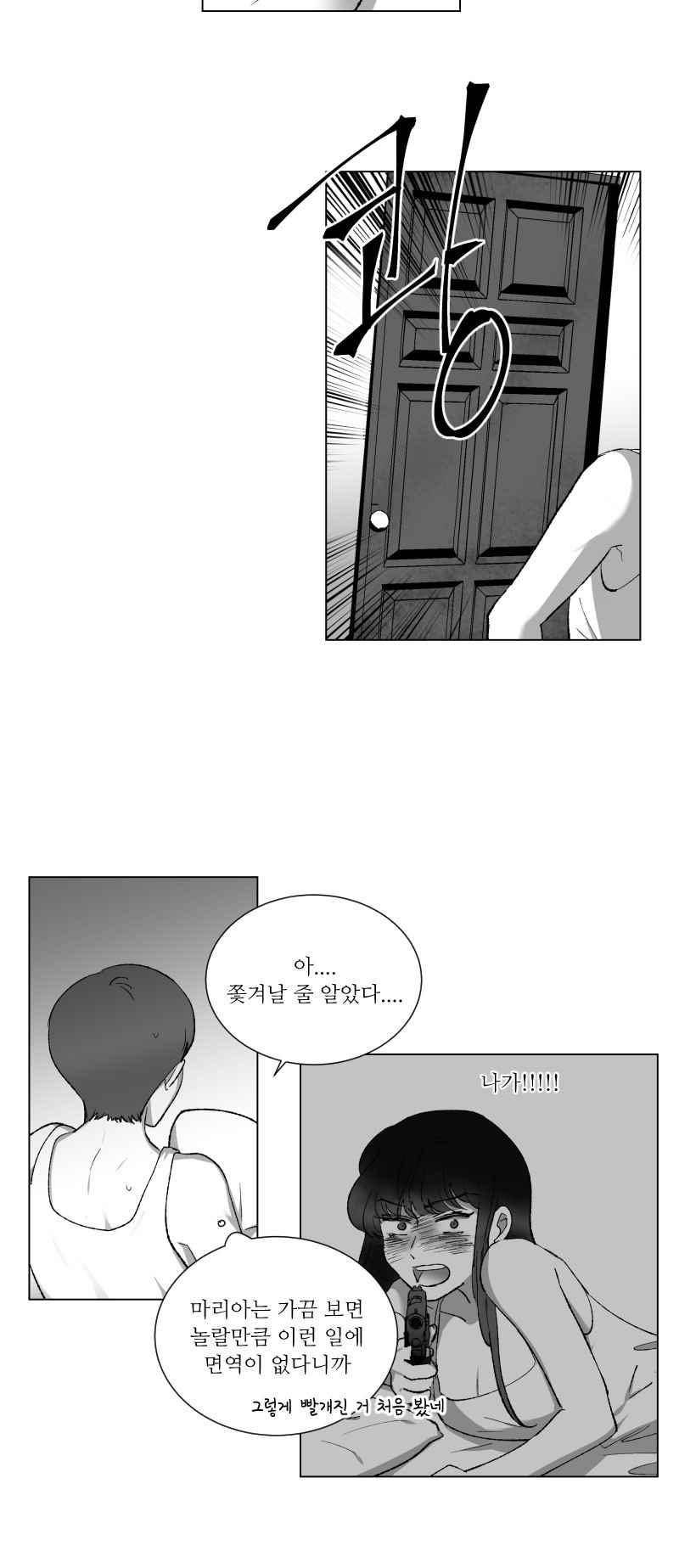 나의 마리아 11화 4