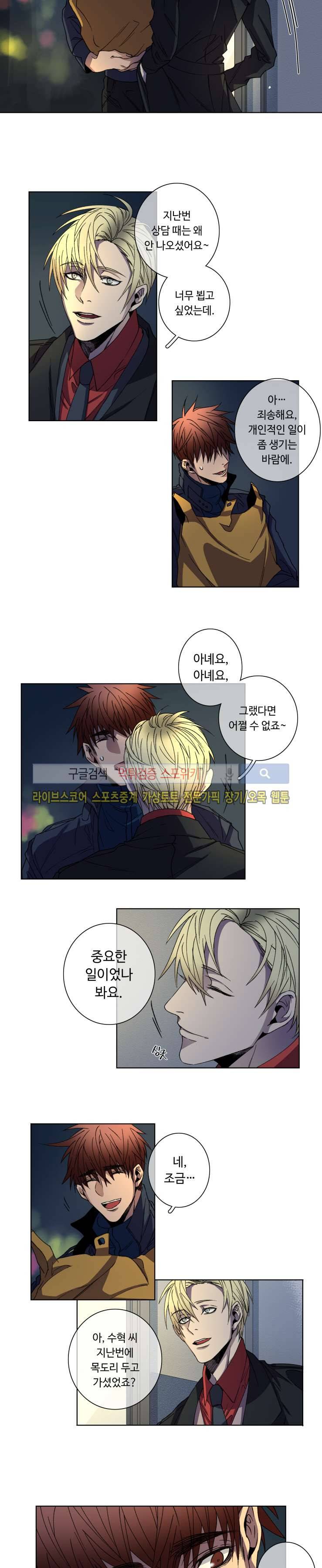 초롱아귀 11화 2