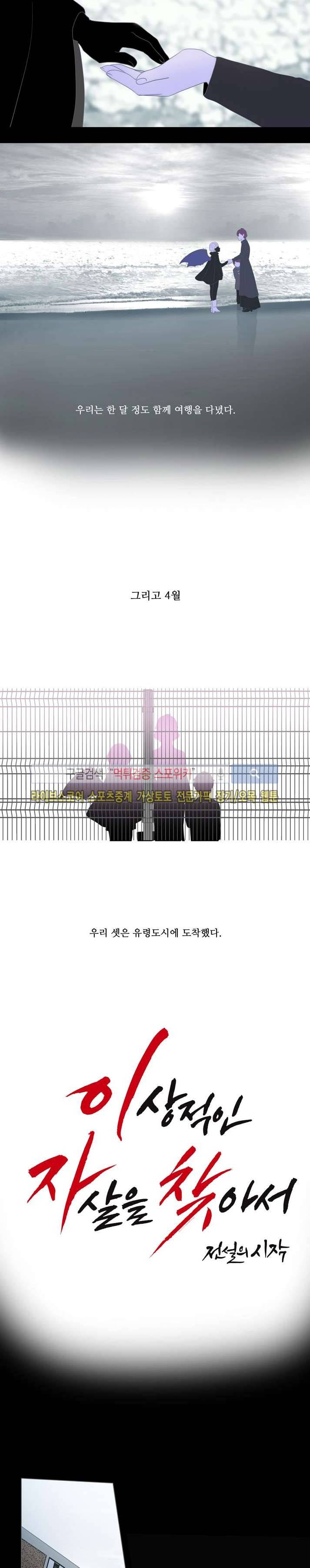 이상적인 자살을 찾아서 28화 2