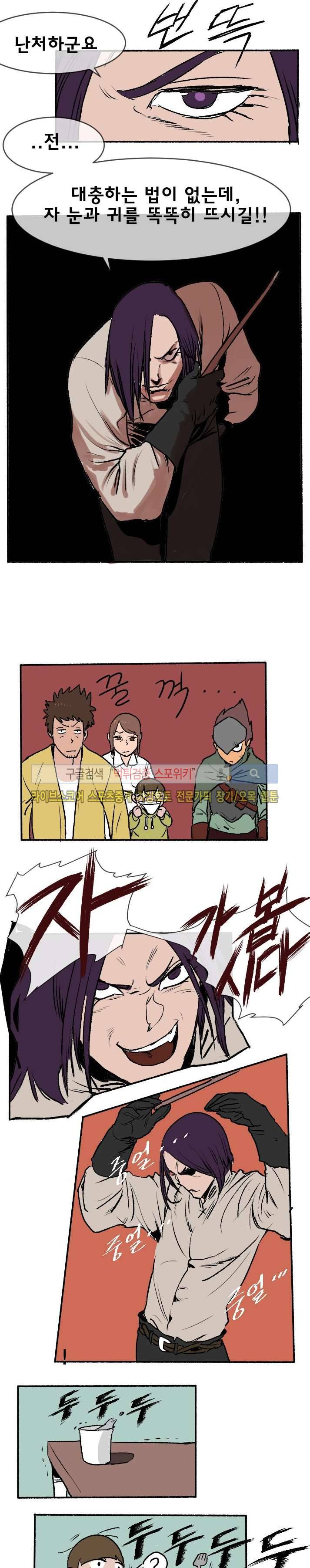 기사식당 6화 2
