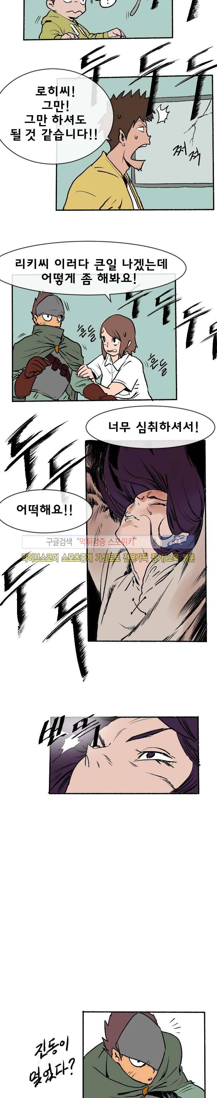 기사식당 6화 3