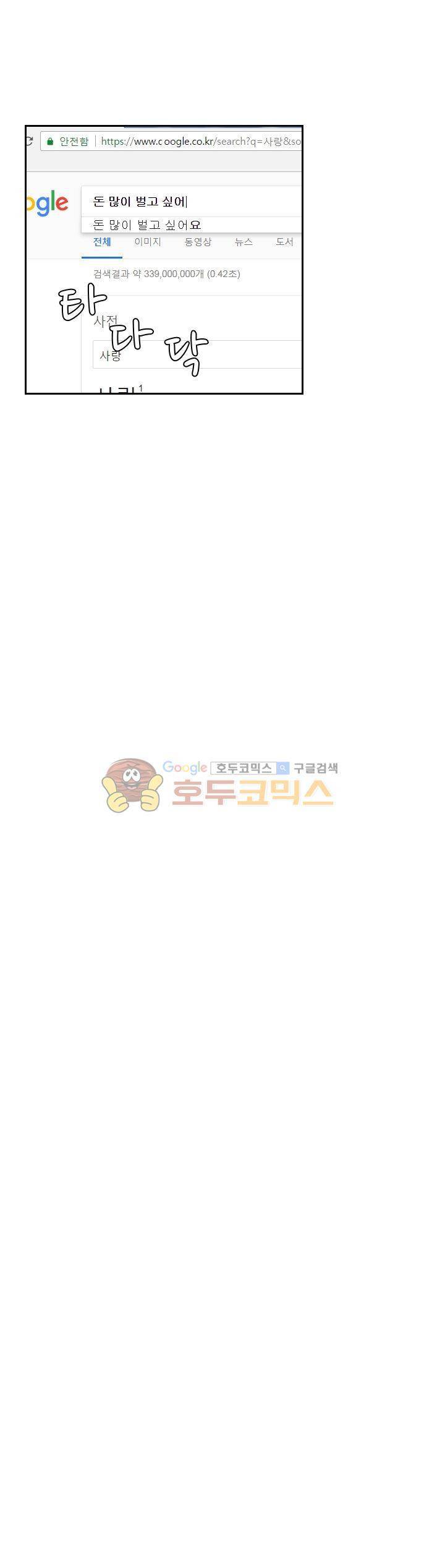 마이 러브 돌 27화 23