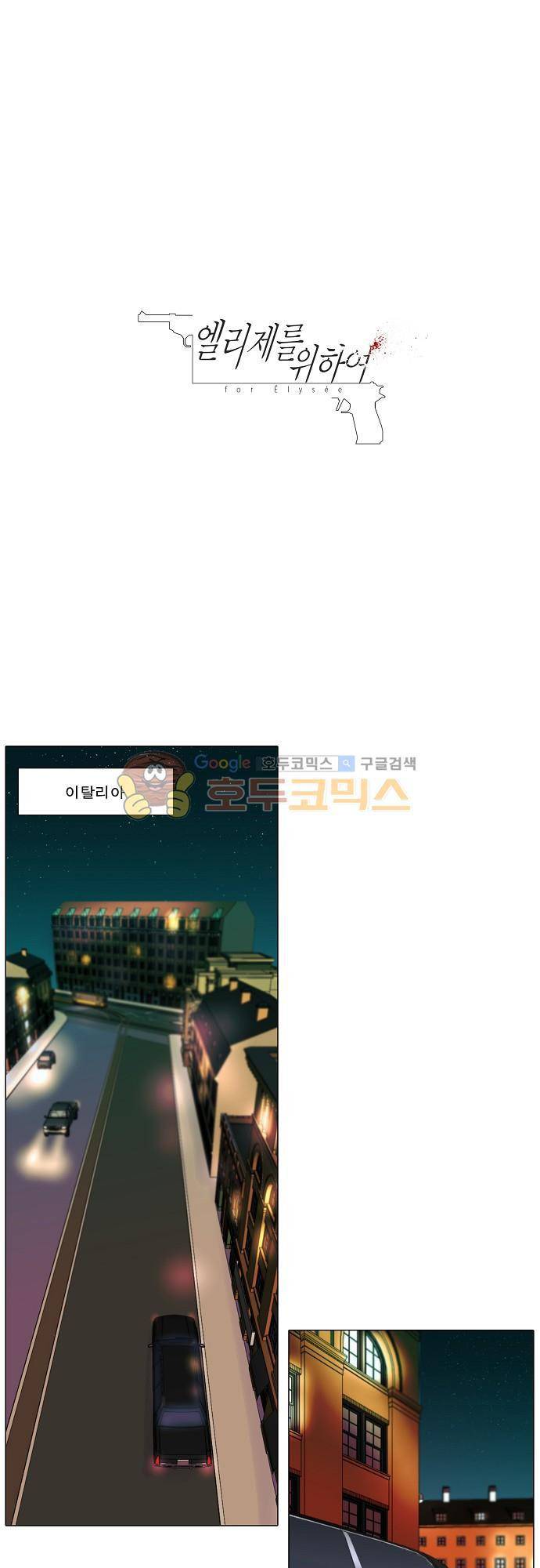 엘리제를 위하여 26화 1