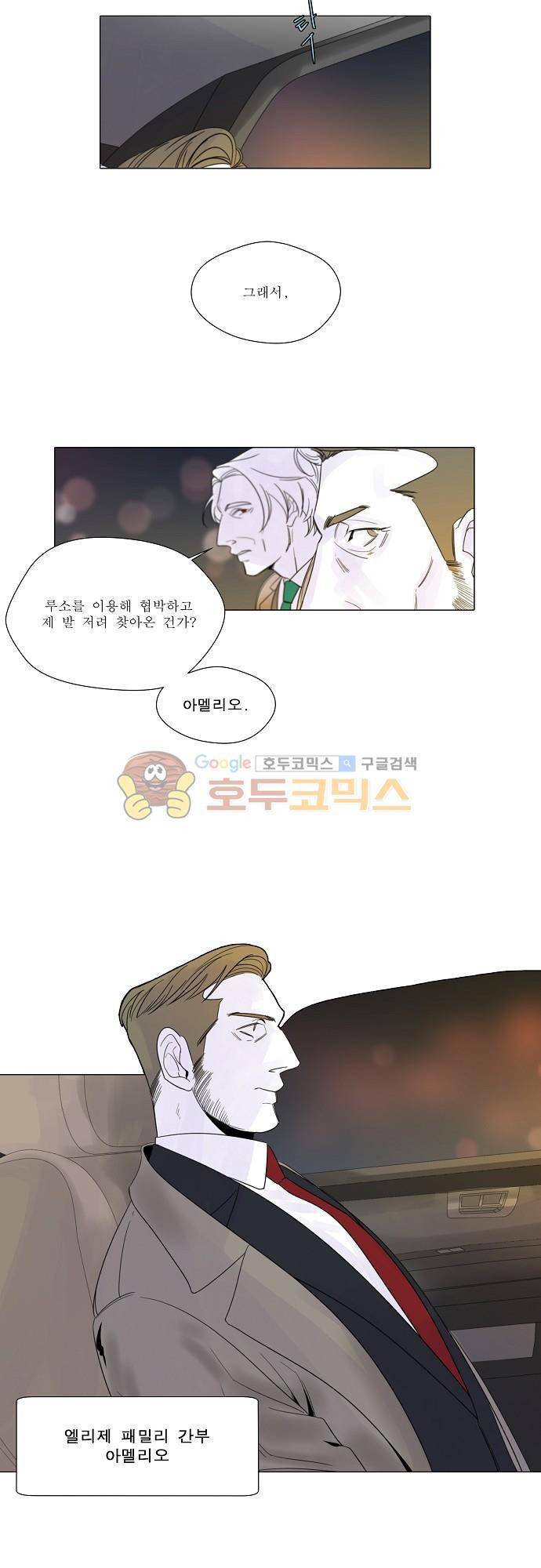 엘리제를 위하여 26화 3