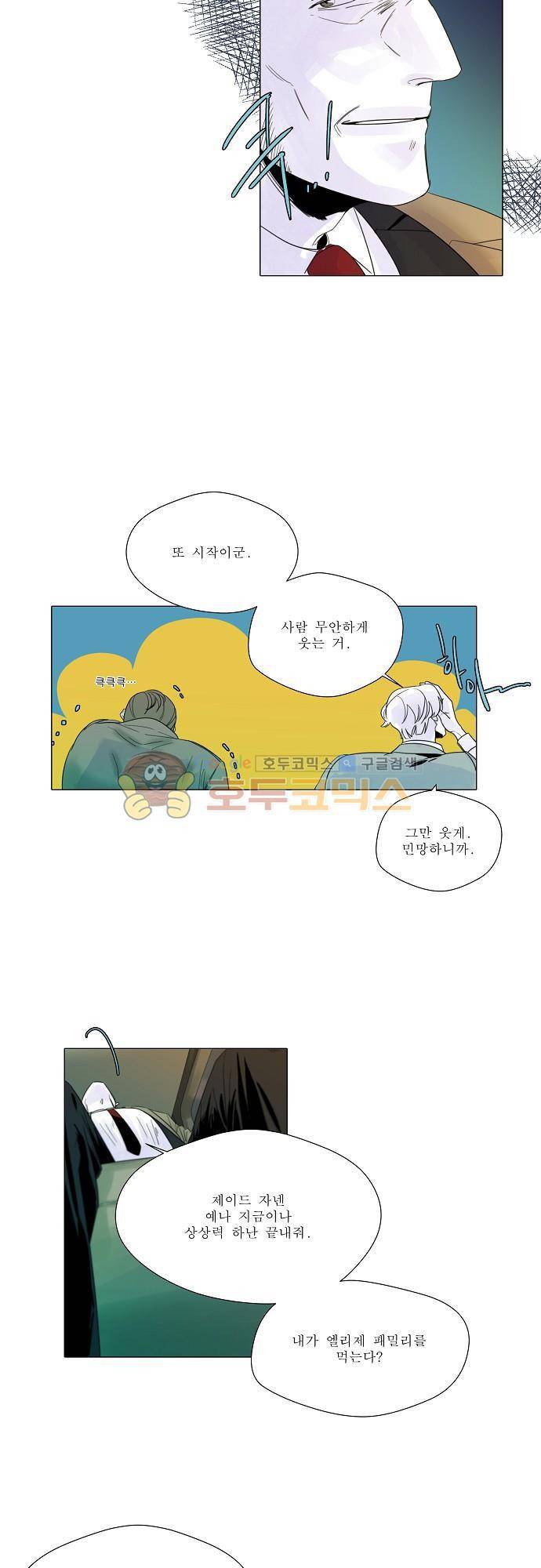 엘리제를 위하여 26화 5
