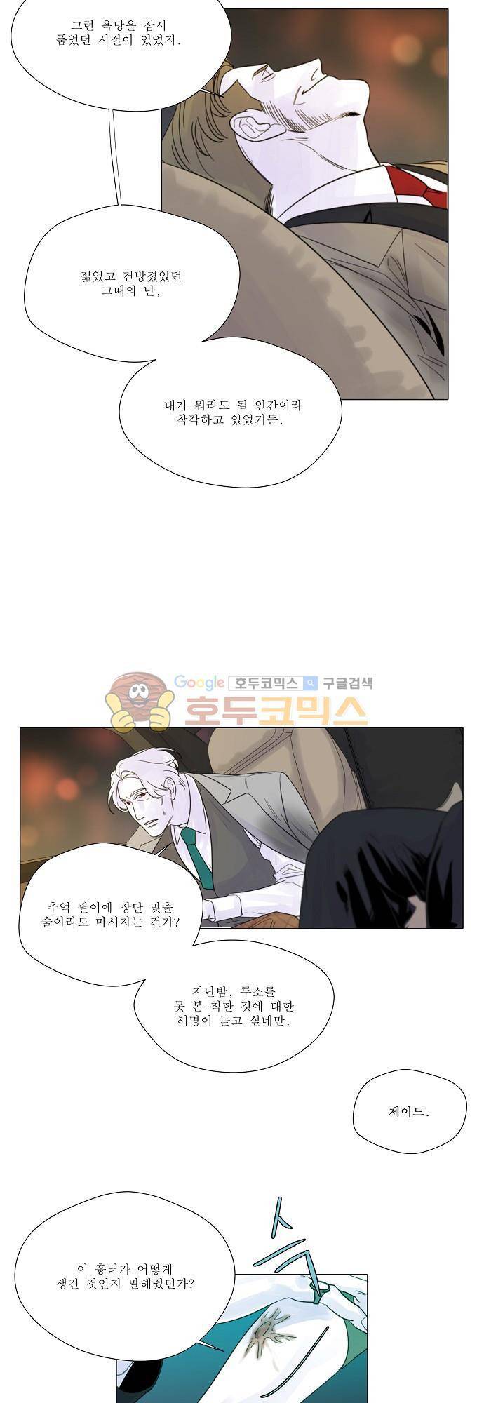 엘리제를 위하여 26화 6
