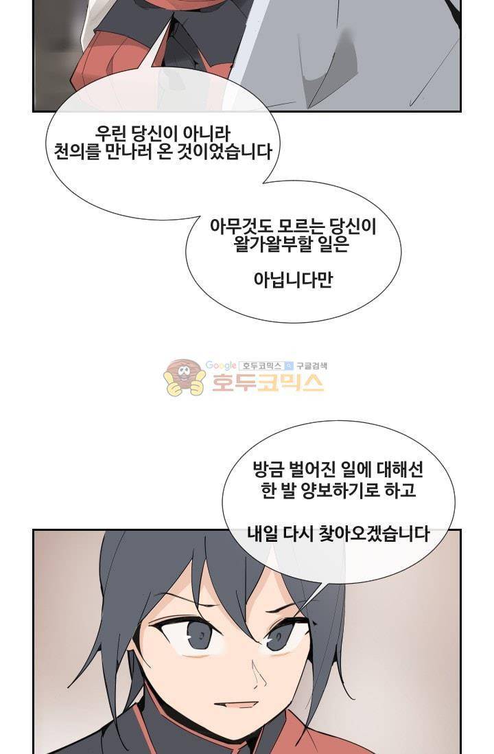 마검왕 133화 20