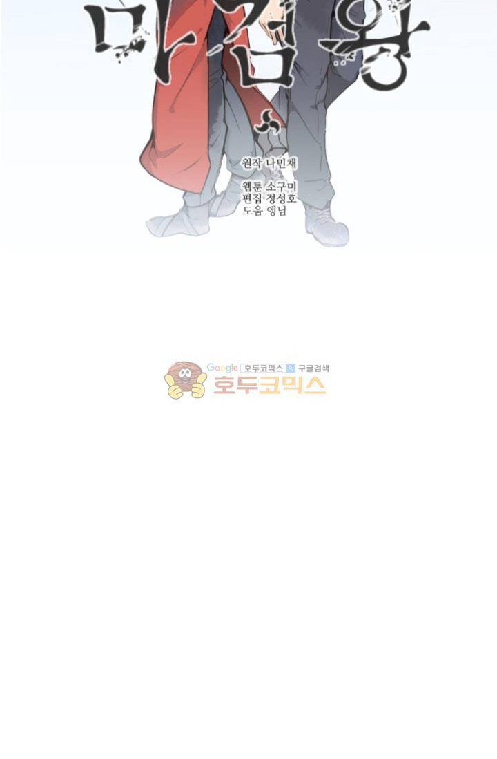 마검왕 133화 32