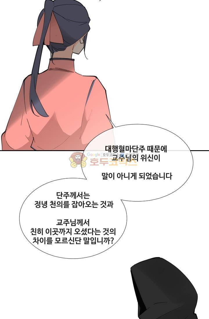 마검왕 133화 39
