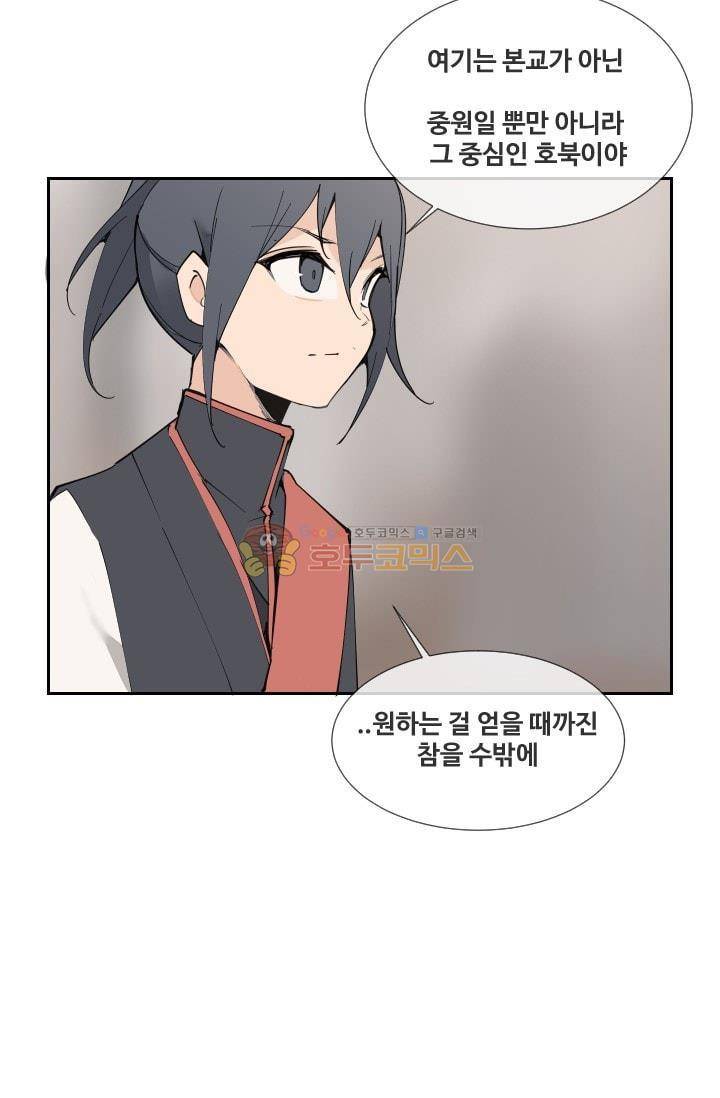 마검왕 133화 54