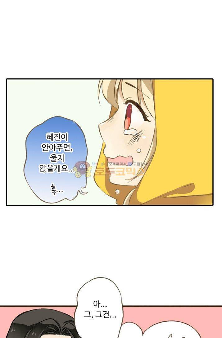 하늘에서 내려온 오빠 3화 1
