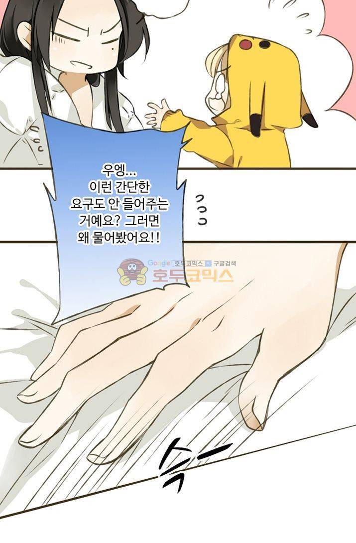 하늘에서 내려온 오빠 3화 2