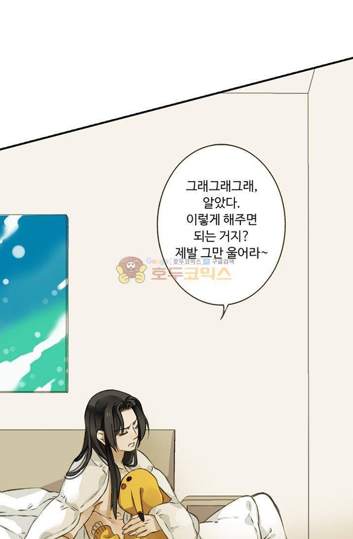 하늘에서 내려온 오빠 3화 3