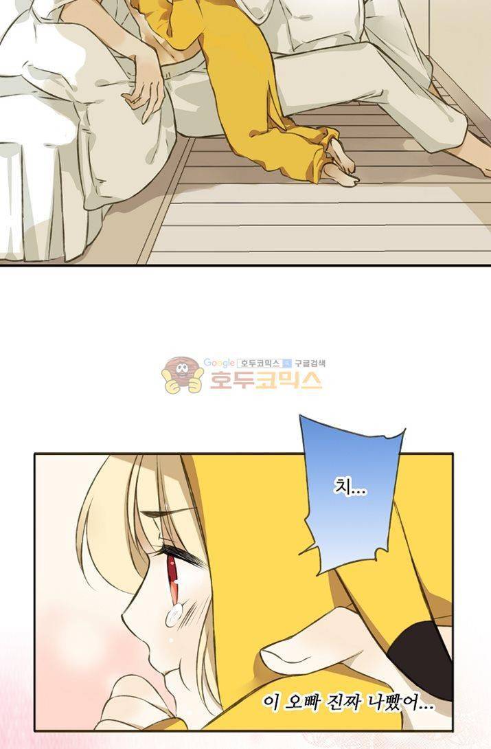 하늘에서 내려온 오빠 3화 4