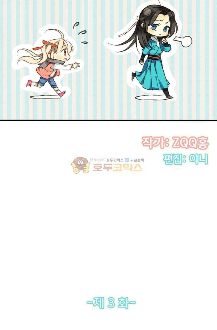 하늘에서 내려온 오빠 3화 7