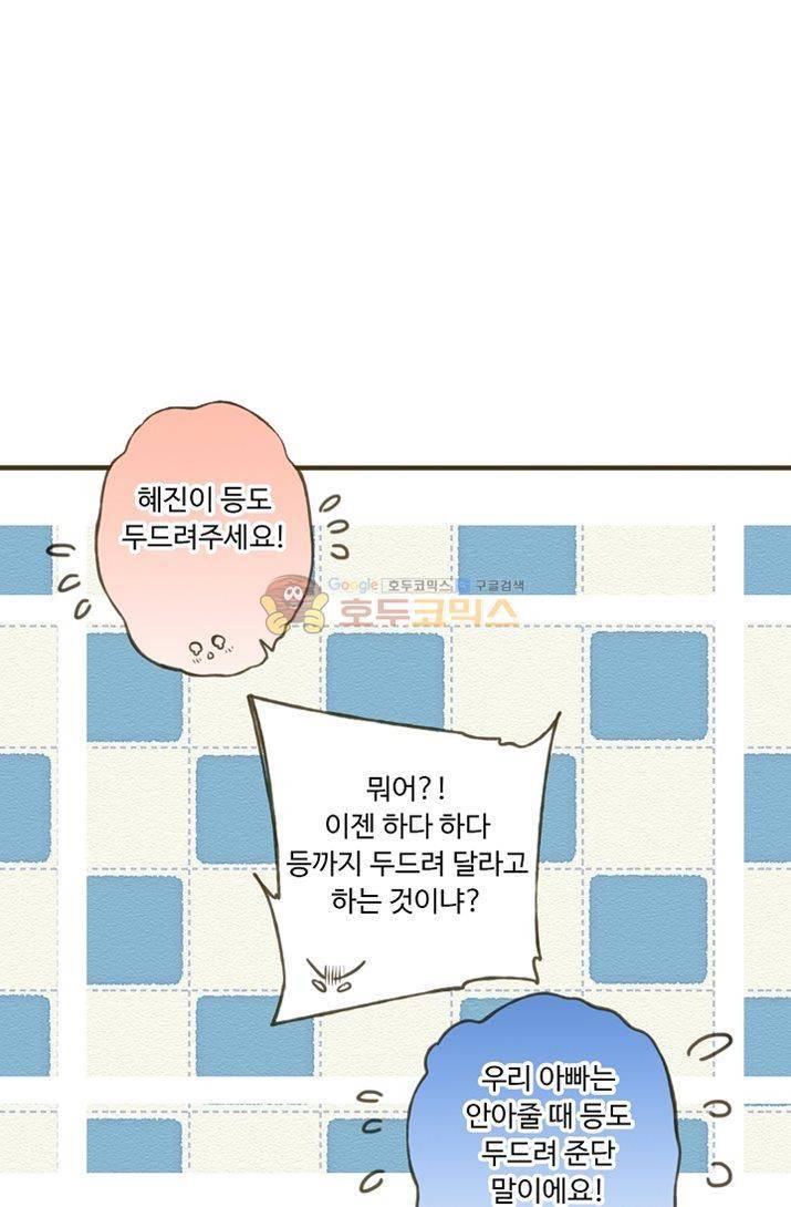 하늘에서 내려온 오빠 3화 8