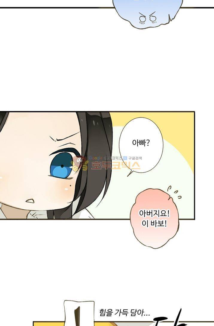 하늘에서 내려온 오빠 3화 9