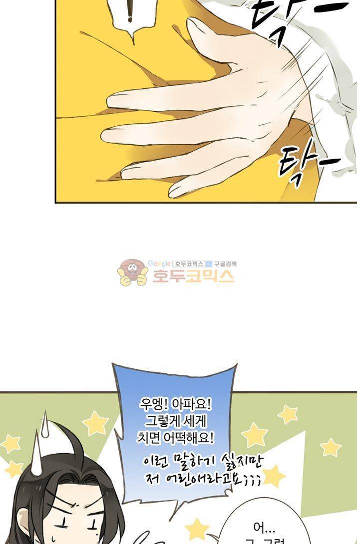 하늘에서 내려온 오빠 3화 10