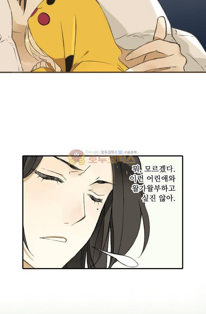 하늘에서 내려온 오빠 3화 13
