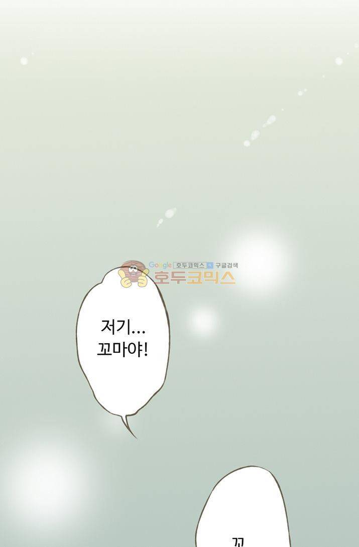 하늘에서 내려온 오빠 3화 14