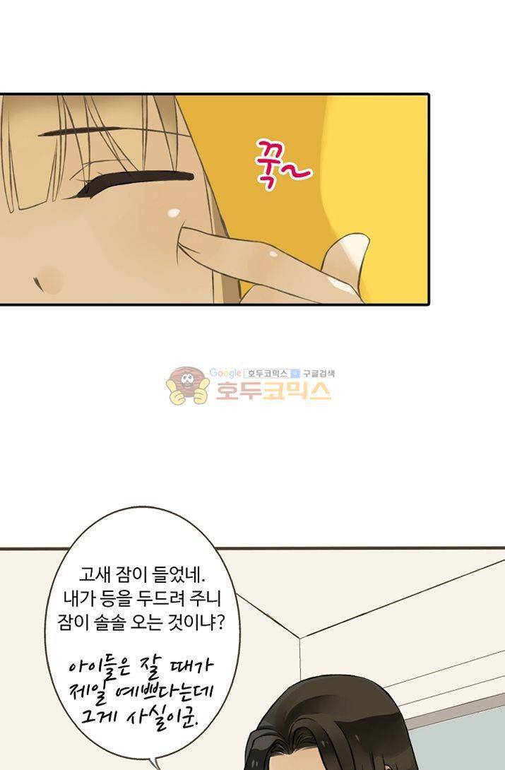 하늘에서 내려온 오빠 3화 16