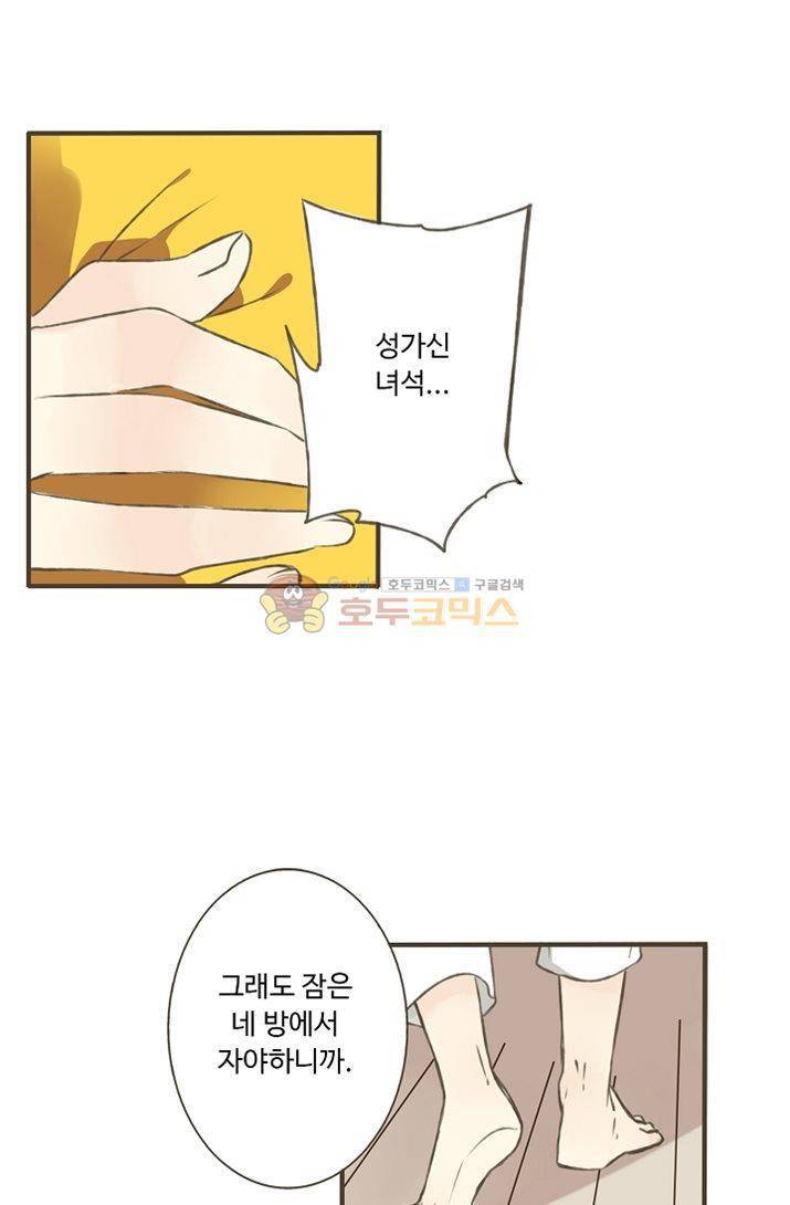 하늘에서 내려온 오빠 3화 18