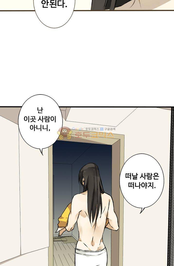 하늘에서 내려온 오빠 3화 22