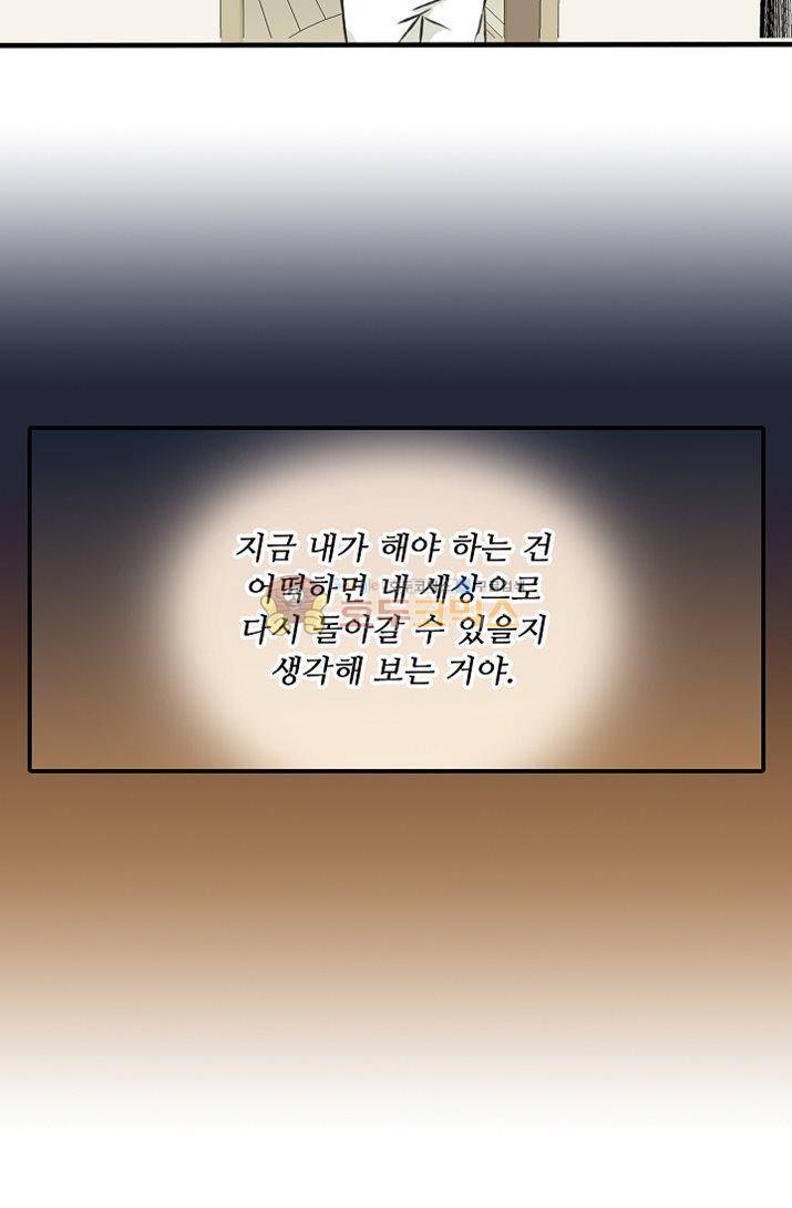 하늘에서 내려온 오빠 3화 23