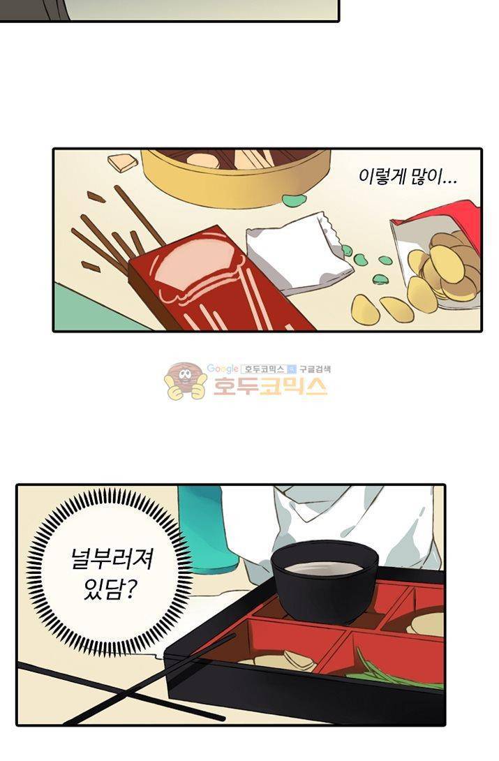 하늘에서 내려온 오빠 3화 26